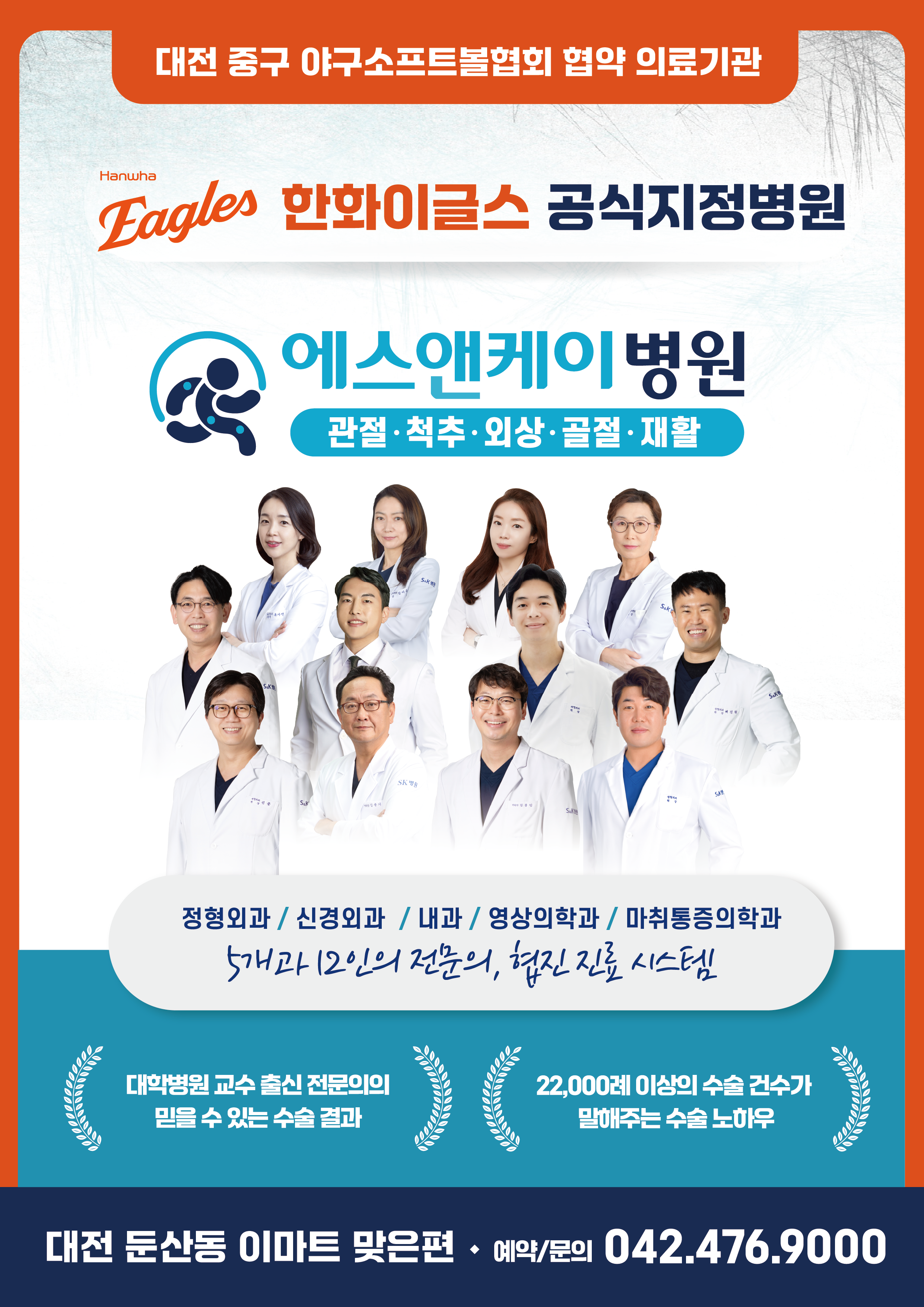 에스앤케이병원