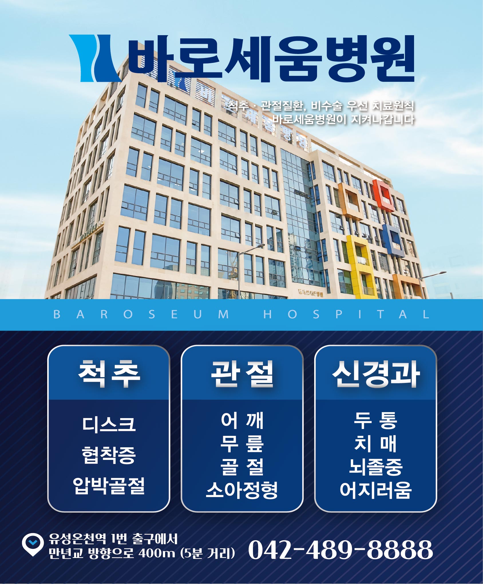 바로세움병원