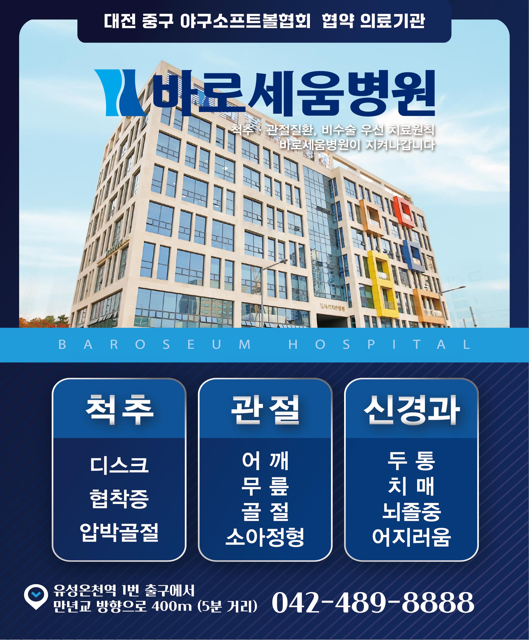 바로세움병원