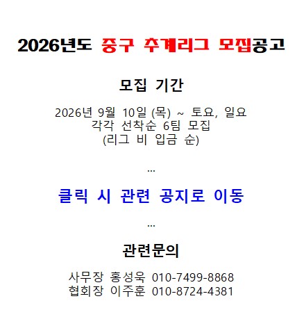 2026년 중구추계리그 모집공고